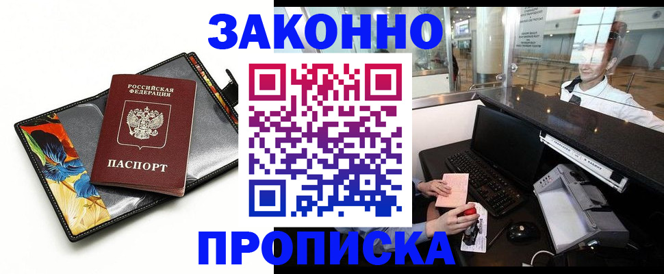прописка 2025 в Полевском